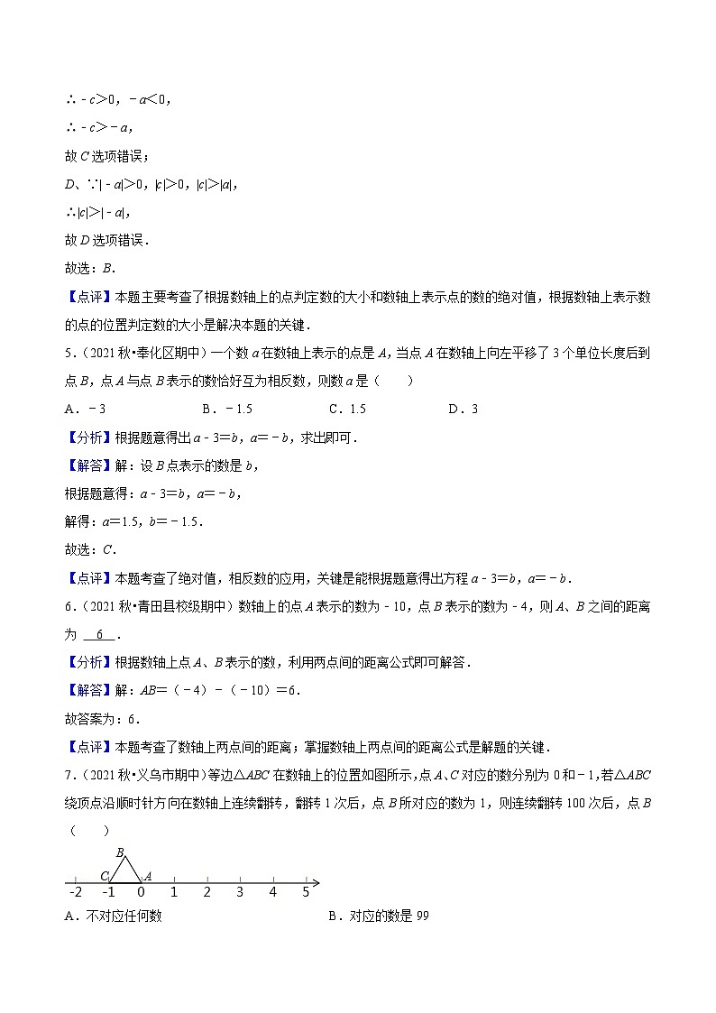 浙教版数学七年级上学期期中【常考60题考点专练】（解析版）第3页
