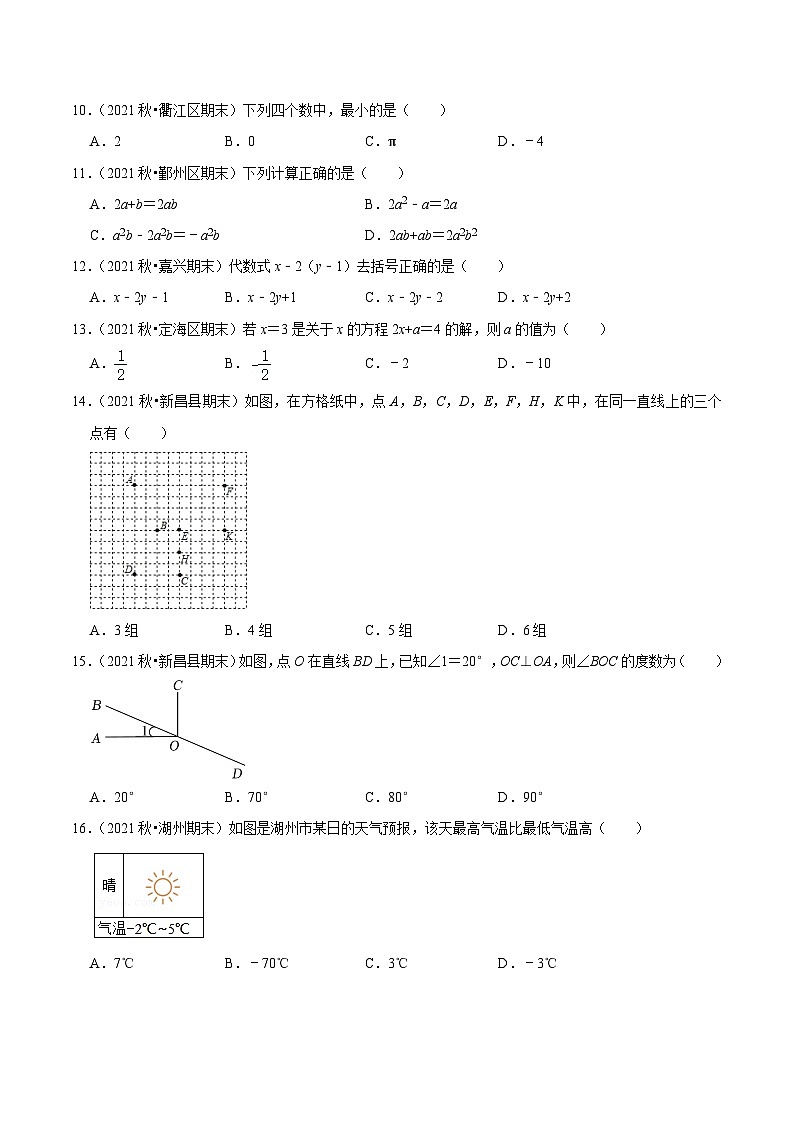 浙教版数学七年级上学期期末【易错60题专练】（原卷版）第2页