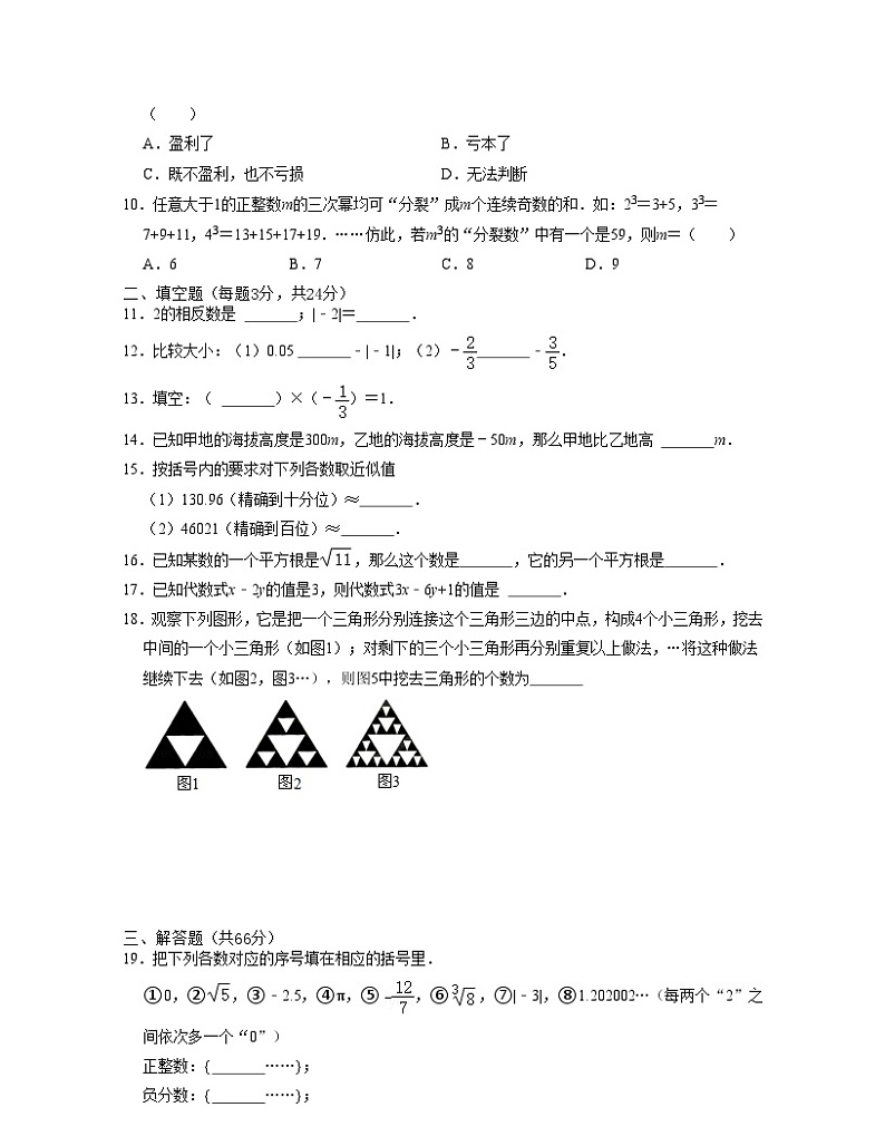 浙教版数学七年级上学期期中【全真模拟卷02】（浙教版）（原卷版）第2页