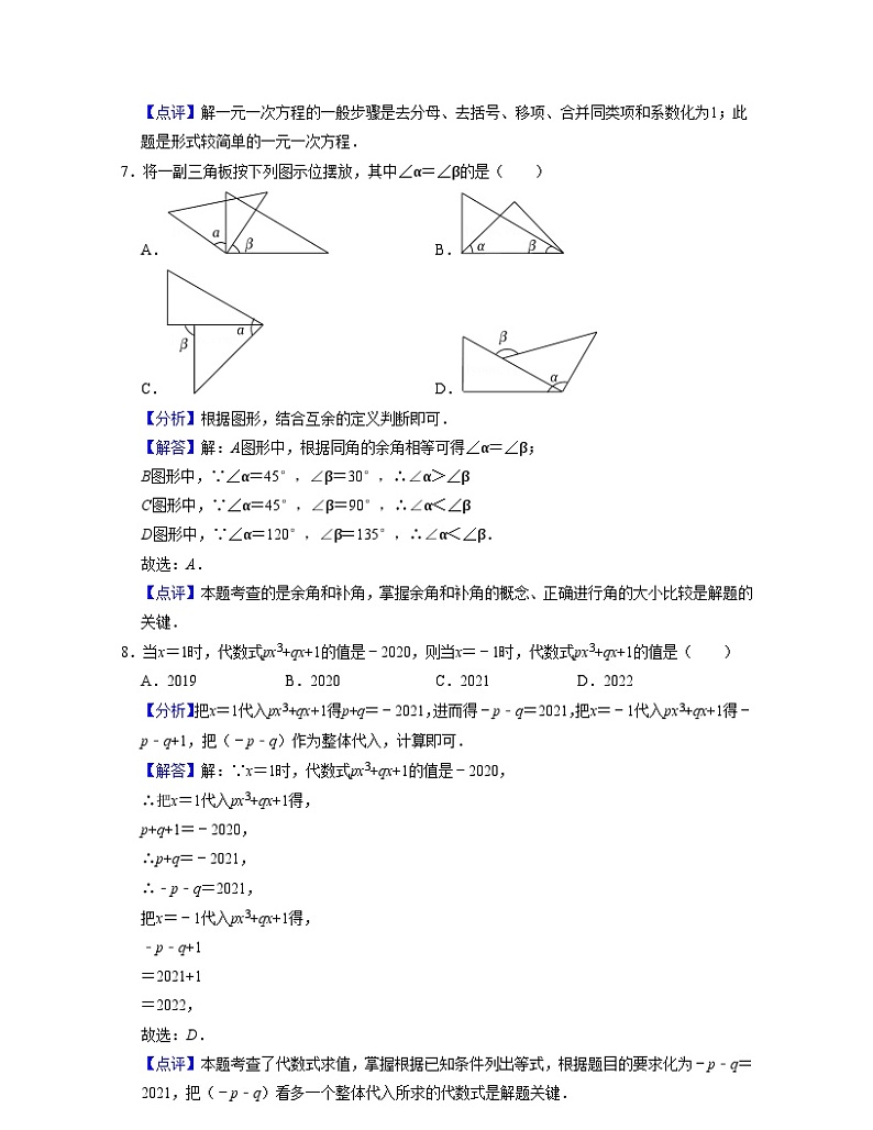 浙教版数学七年级上学期期末【全真模拟卷02】（解析版）第3页