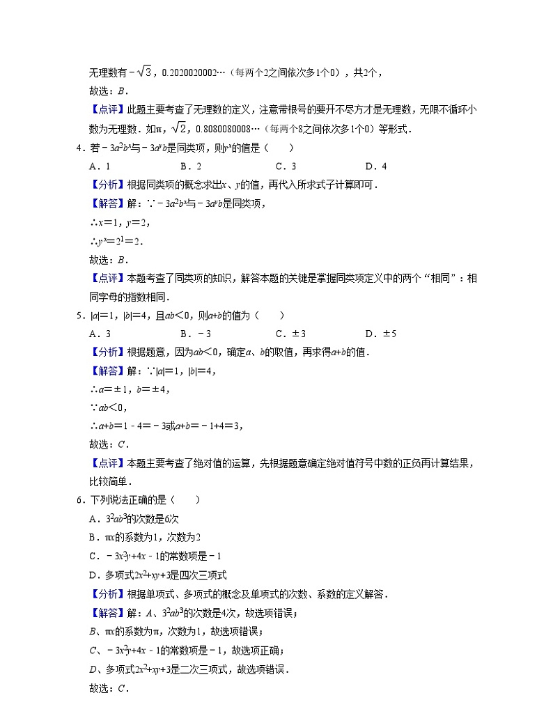 浙教版数学七年级上学期期中【全真模拟卷】（解析版）第2页