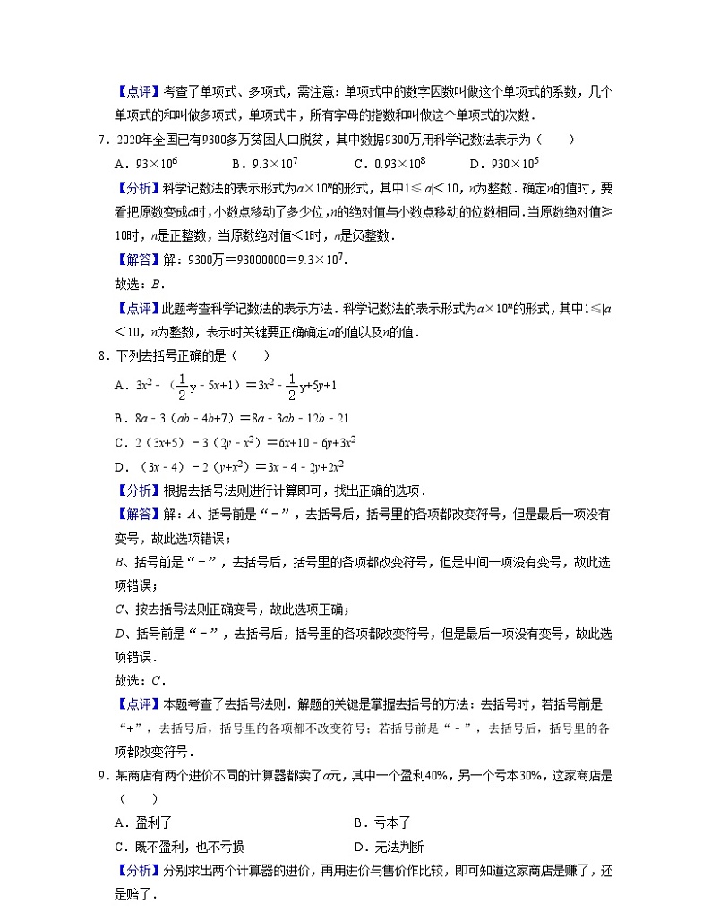 浙教版数学七年级上学期期中【全真模拟卷】（解析版）第3页
