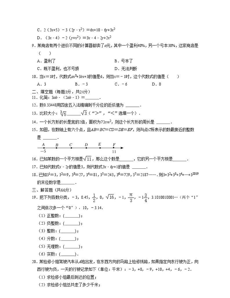 浙教版数学七年级上学期期中【全真模拟卷】（原卷版）第2页
