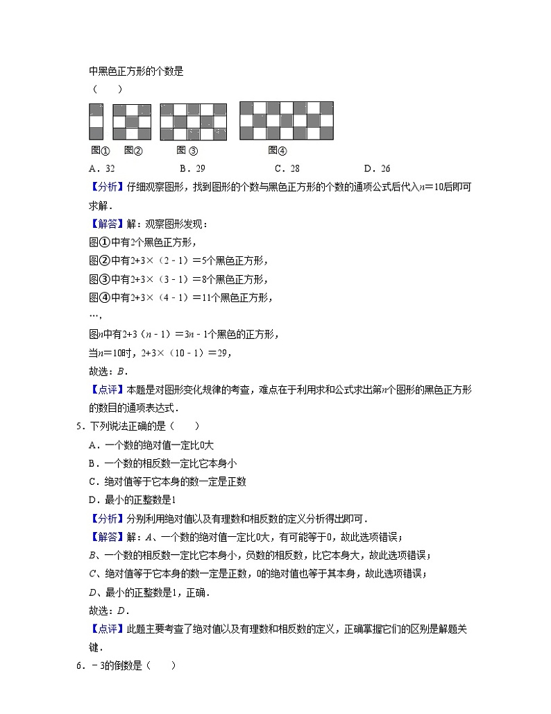 浙教版数学七年级数学上学期【第一次月考卷】（解析版）第2页