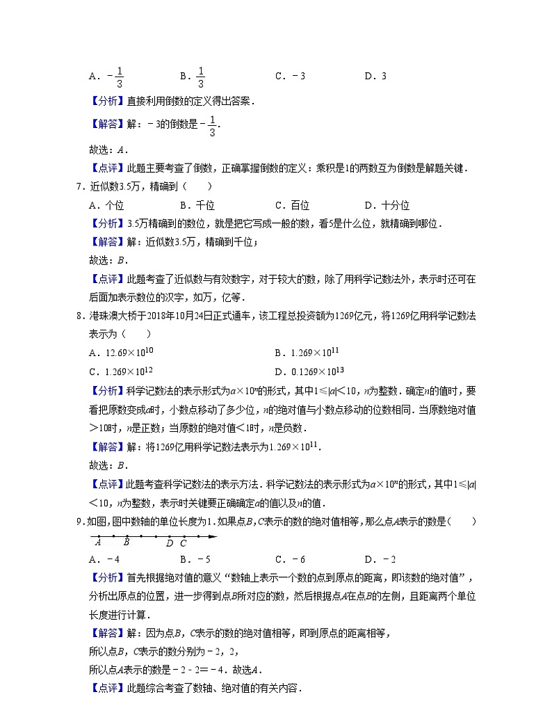 浙教版数学七年级数学上学期【第一次月考卷】（解析版）第3页