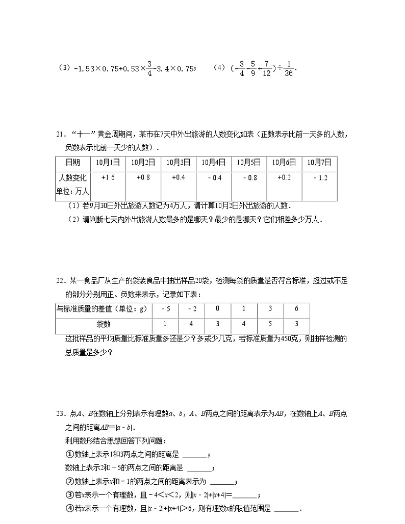 浙教版数学七年级数学上学期【第一次月考卷】（原卷版）第3页