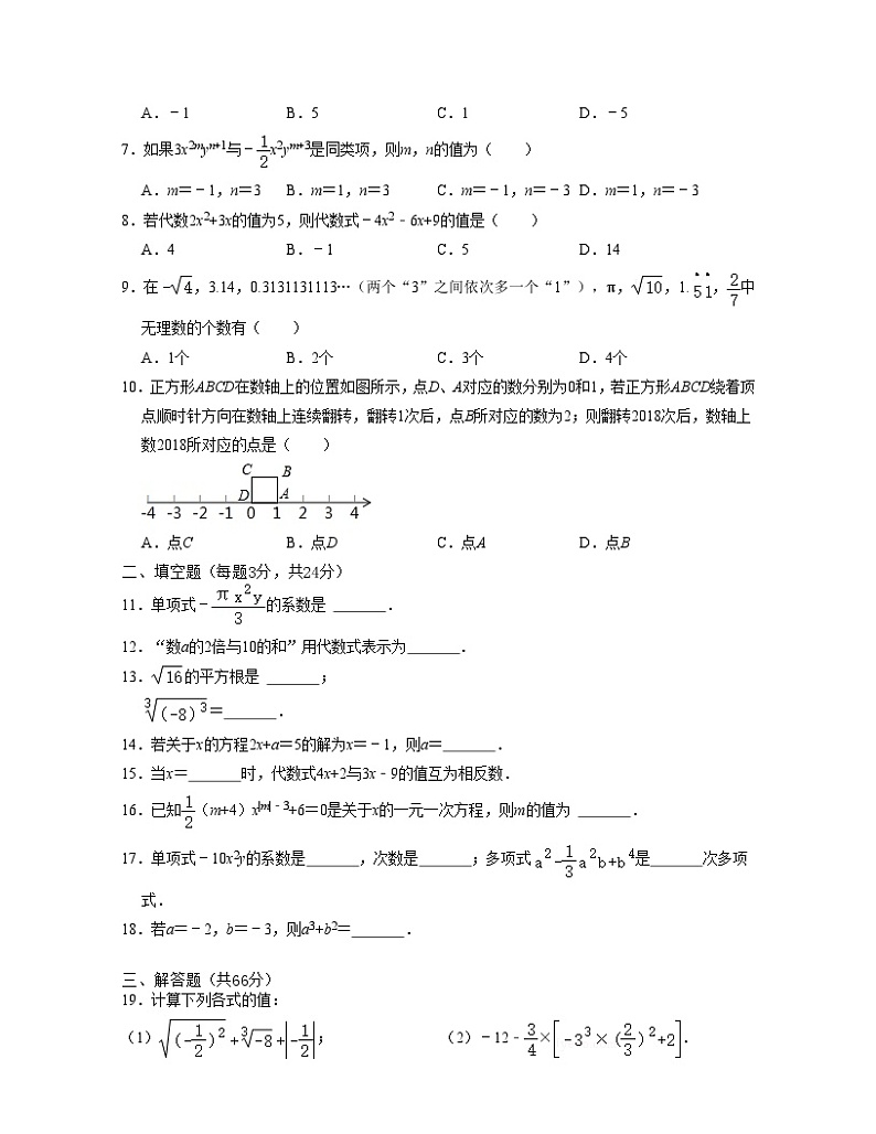 浙教版数学七年级数学上学期【第二次月考卷】（原卷版）第2页