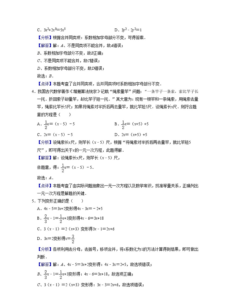 浙教版数学七年级数学上学期【第二次月考卷】（解析版）第2页