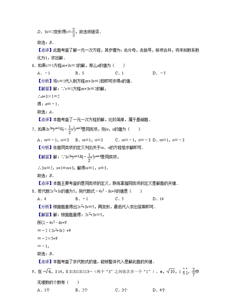 浙教版数学七年级数学上学期【第二次月考卷】（解析版）第3页