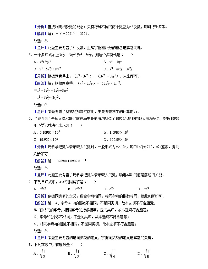 浙教版数学七年级数学上学期开学分班考试卷（解析版）第2页