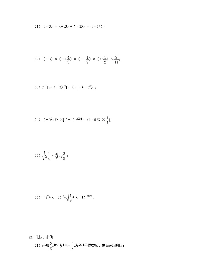浙教版数学七年级数学上学期开学分班考试卷（原卷版）第3页