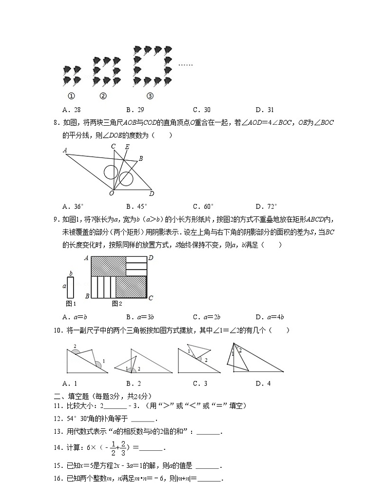 浙教版数学七年级上学期期末【全真模拟卷01】（原卷版）第2页