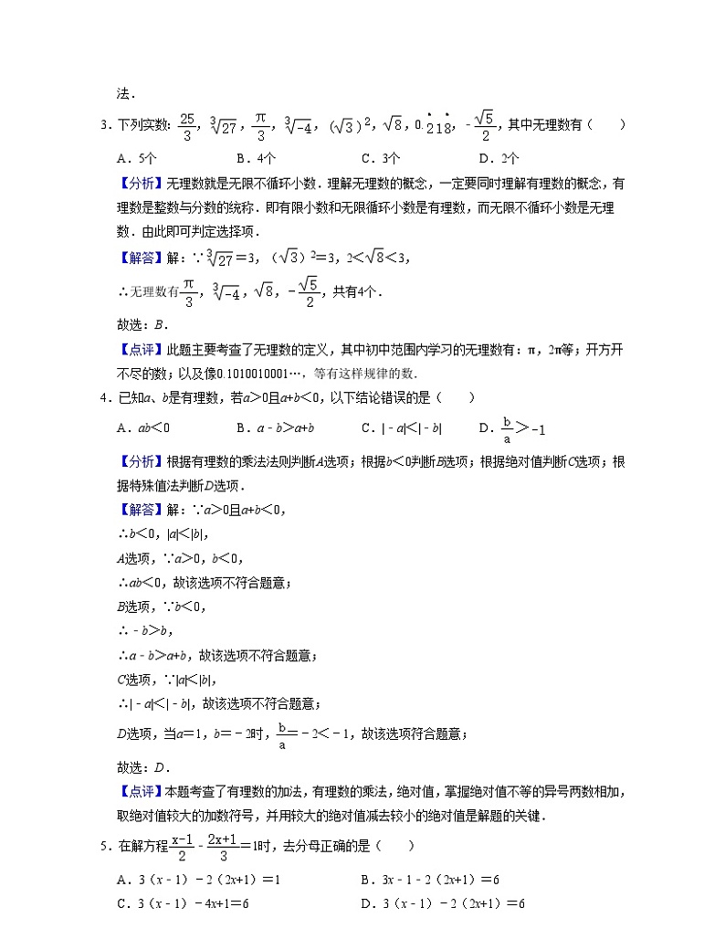 浙教版数学七年级上学期期末【全真模拟卷01】（解析版）第2页
