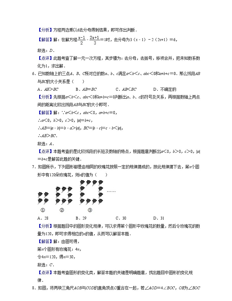 浙教版数学七年级上学期期末【全真模拟卷01】（解析版）第3页