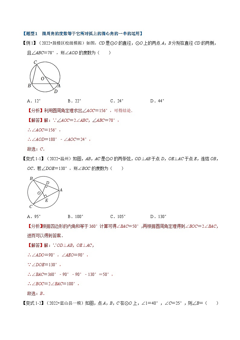 沪科版数学九下同步讲练训练专题24.5 圆周角定理【十大题型】（解析版）第2页