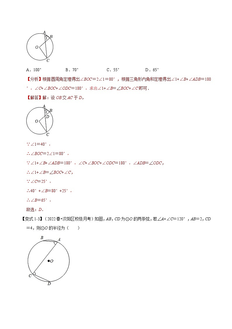 沪科版数学九下同步讲练训练专题24.5 圆周角定理【十大题型】（解析版）第3页