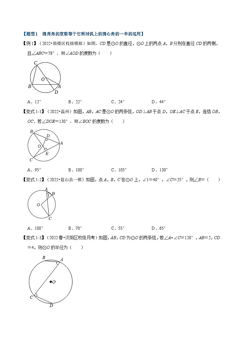 沪科版数学九下同步讲练训练专题24.5 圆周角定理【十大题型】（原卷版）第2页