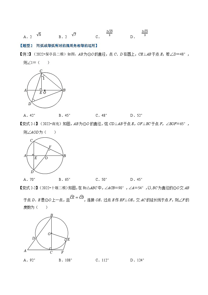 沪科版数学九下同步讲练训练专题24.5 圆周角定理【十大题型】（原卷版）第3页