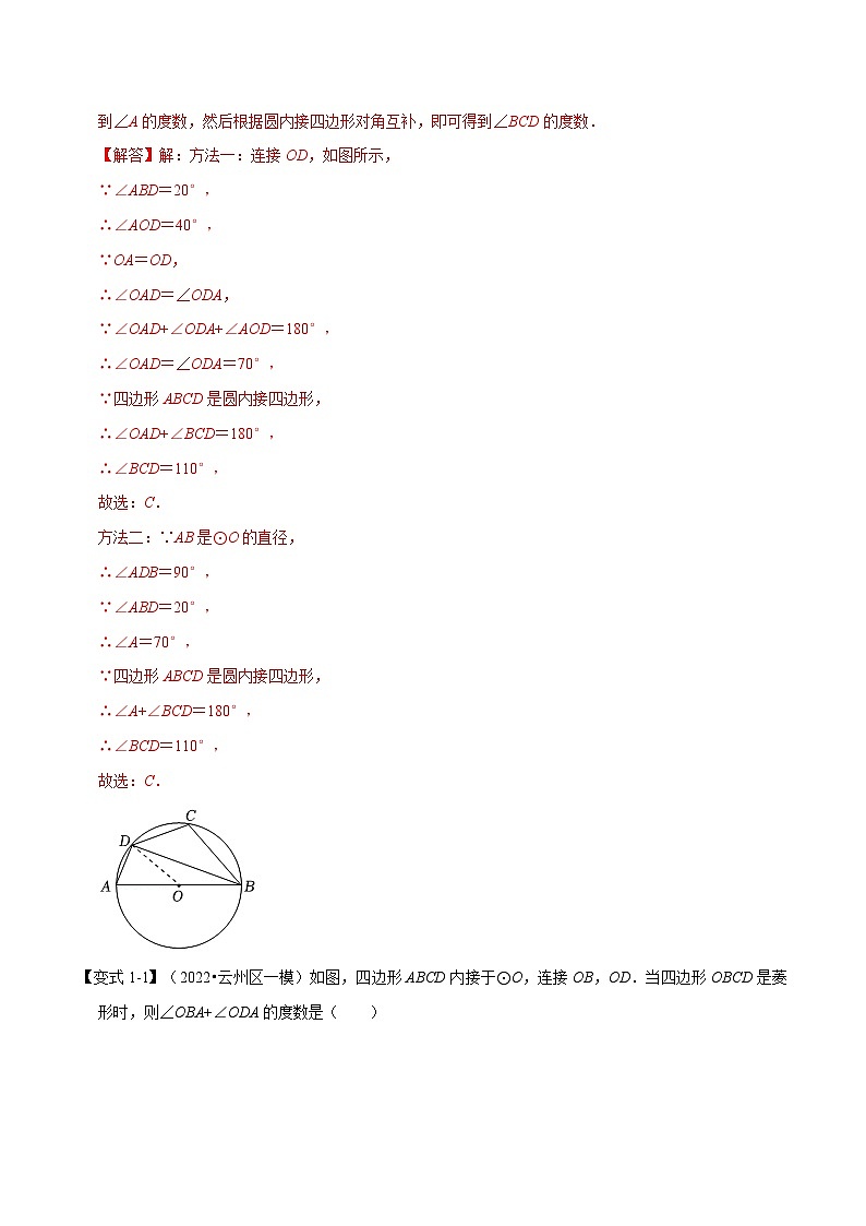 沪科版数学九下同步讲练训练专题24.6 圆内接四边形【六大题型】（解析版）第2页