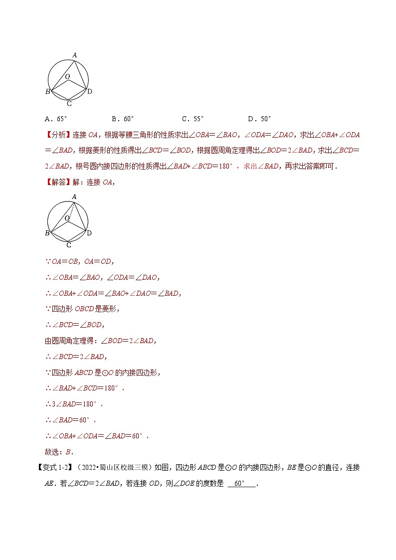 沪科版数学九下同步讲练训练专题24.6 圆内接四边形【六大题型】（解析版）第3页
