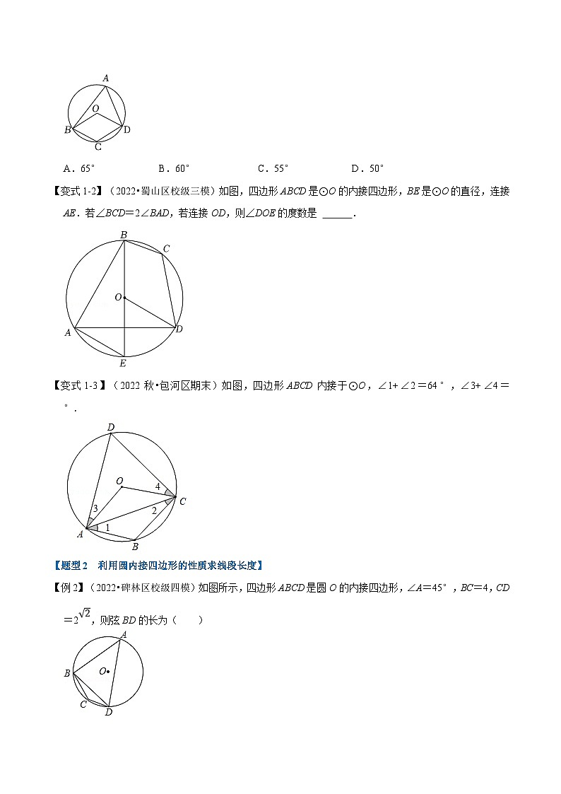 沪科版数学九下同步讲练训练专题24.6 圆内接四边形【六大题型】（原卷版）第2页