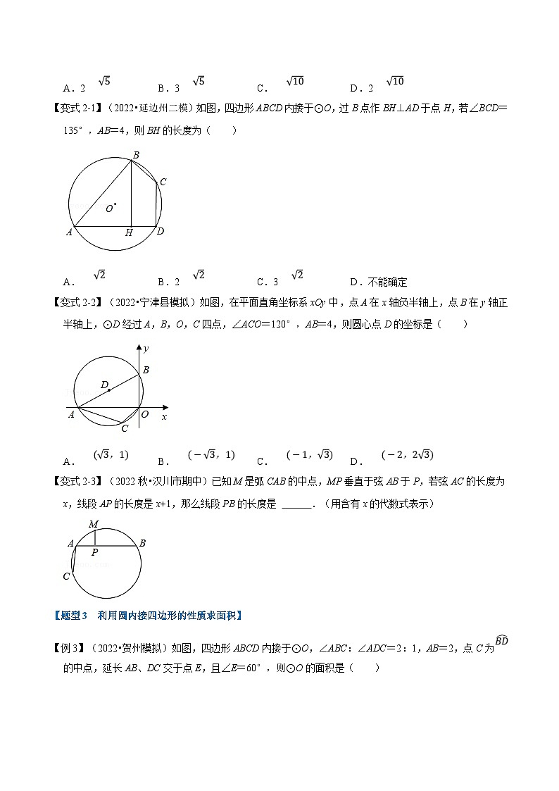 沪科版数学九下同步讲练训练专题24.6 圆内接四边形【六大题型】（原卷版）第3页