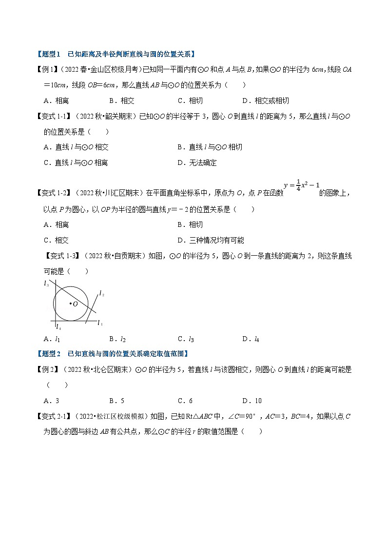 沪科版数学九下同步讲练训练专题24.7 直线与圆的位置关系及切线的判定与性质【十大题型】（原卷版）第2页