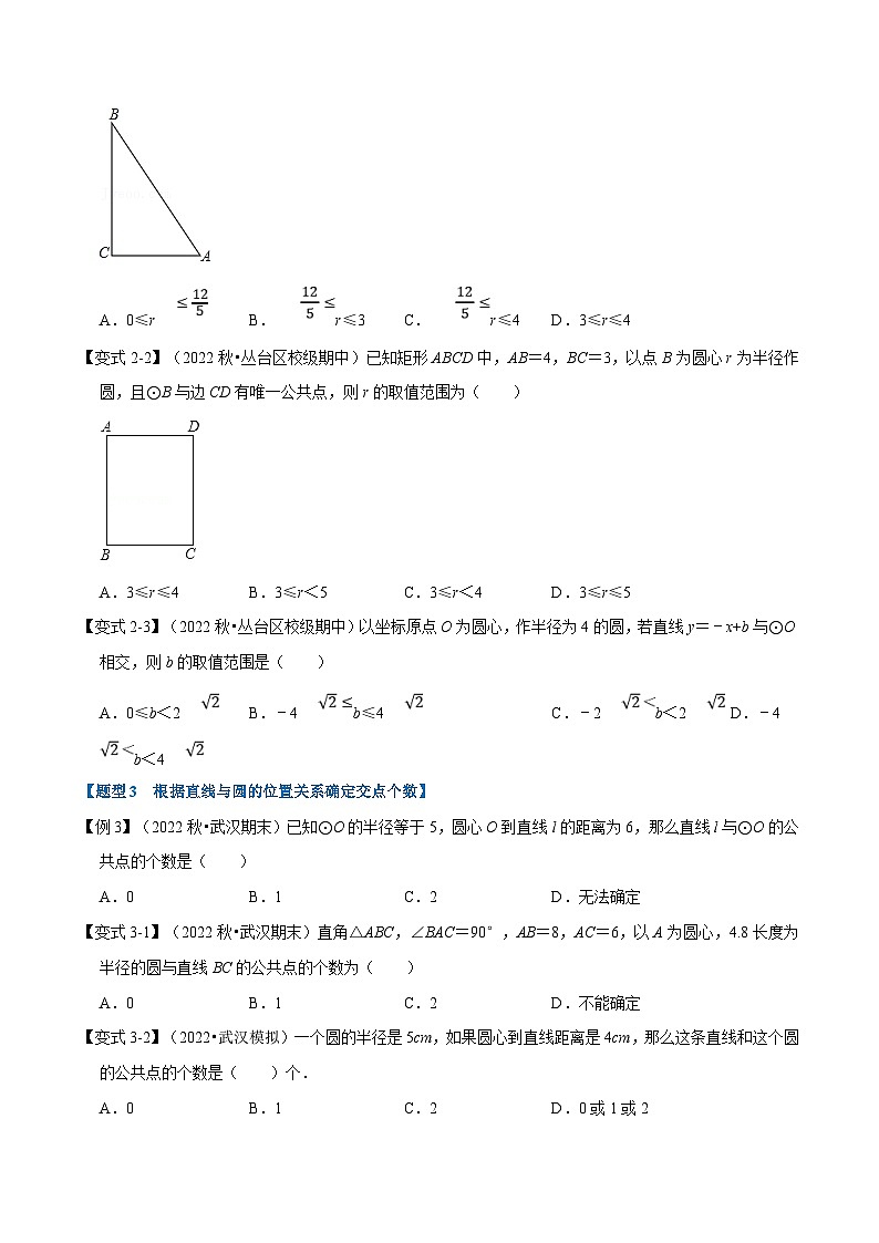 沪科版数学九下同步讲练训练专题24.7 直线与圆的位置关系及切线的判定与性质【十大题型】（原卷版）第3页