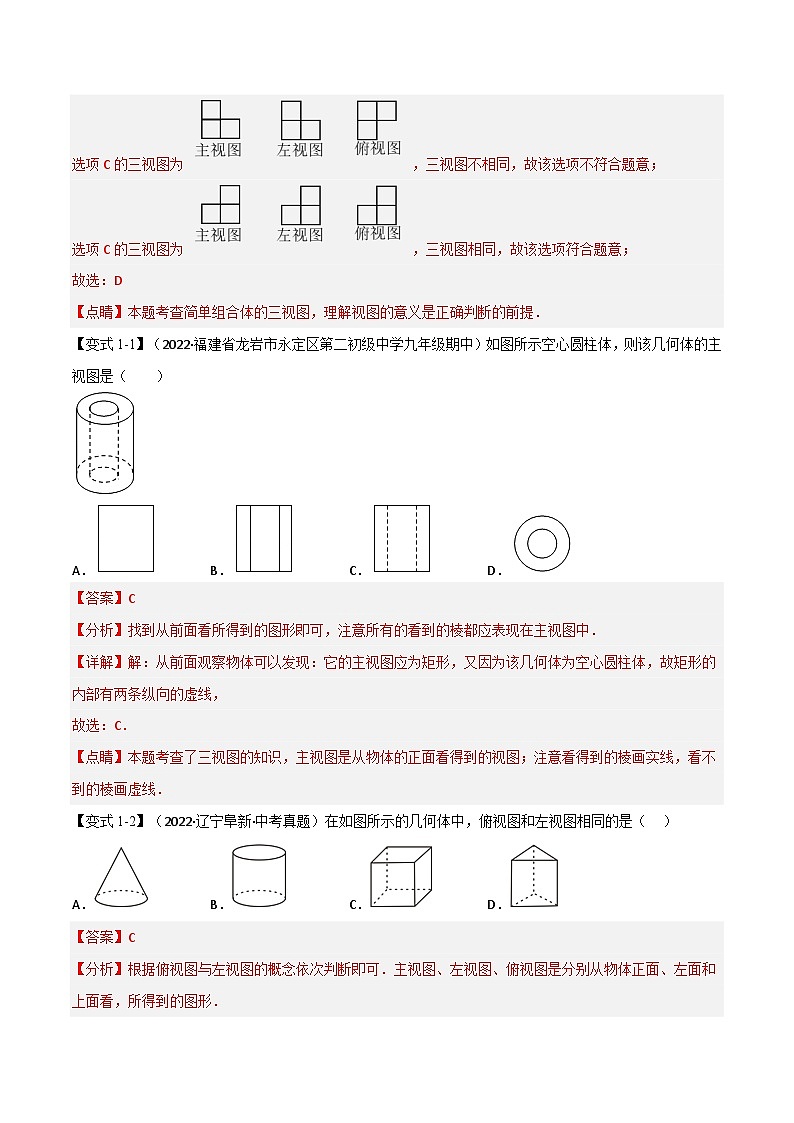 沪科版数学九下同步讲练训练专题25.1 投影与视图【十大题型】（解析版）第2页