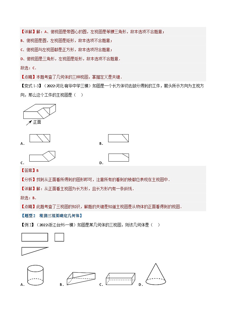 沪科版数学九下同步讲练训练专题25.1 投影与视图【十大题型】（解析版）第3页