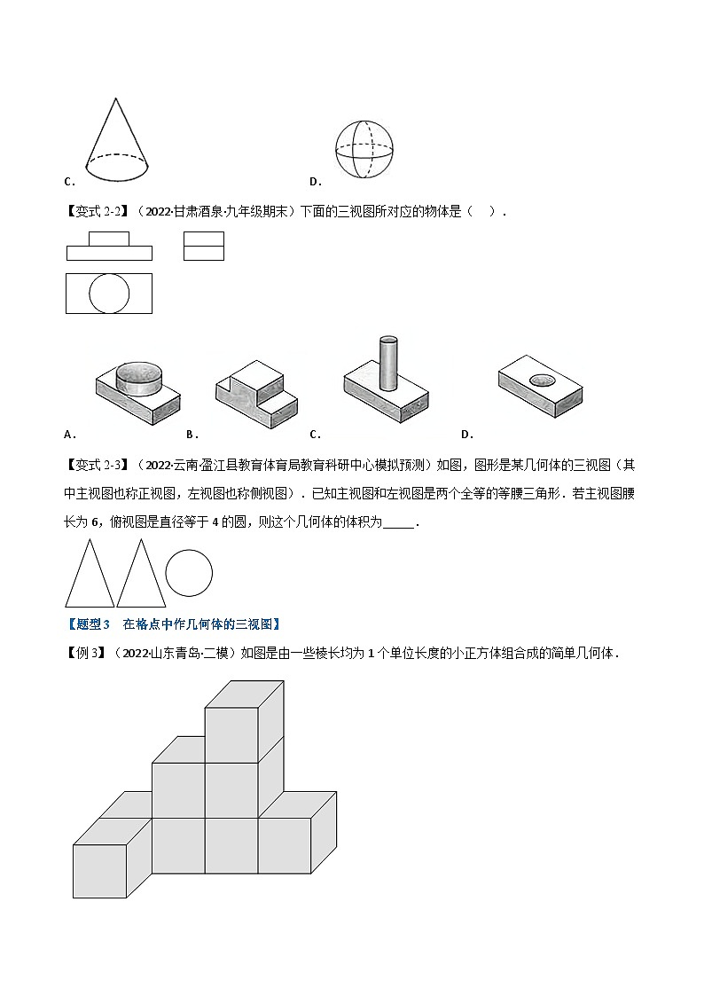 沪科版数学九下同步讲练训练专题25.1 投影与视图【十大题型】（原卷版）第3页