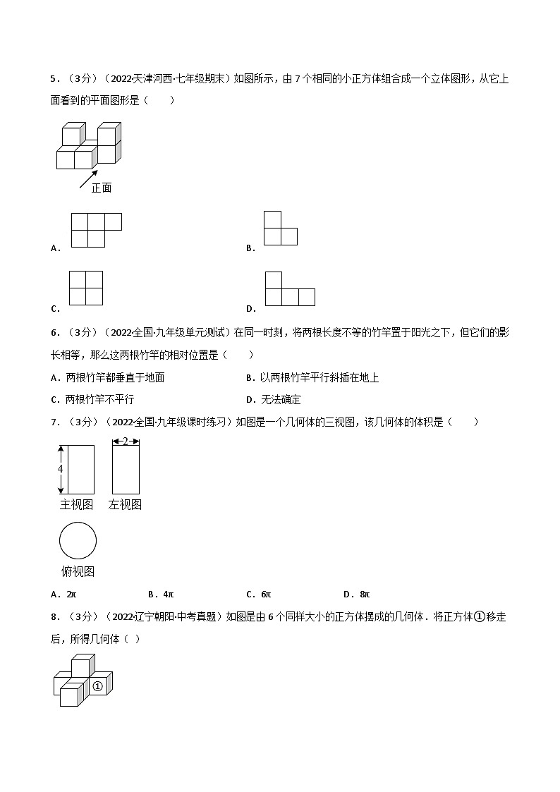 沪科版数学九下同步讲练训练专题25.2 投影与视图章末题型过关卷（原卷版）第2页