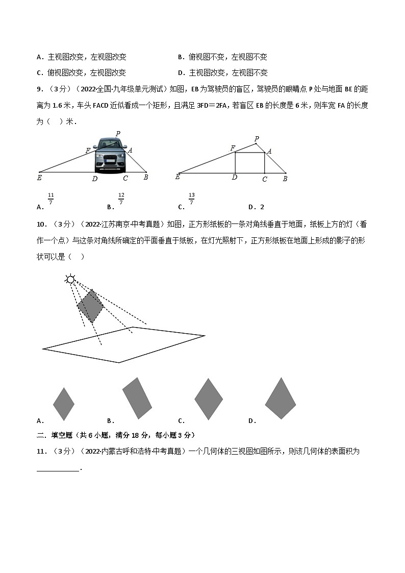 沪科版数学九下同步讲练训练专题25.2 投影与视图章末题型过关卷（原卷版）第3页