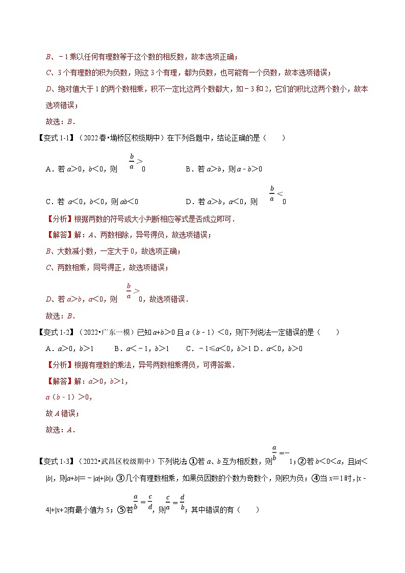 沪科版数学七上同步讲练专题1.4 有理数的乘除【九大题型】（解析版）第2页