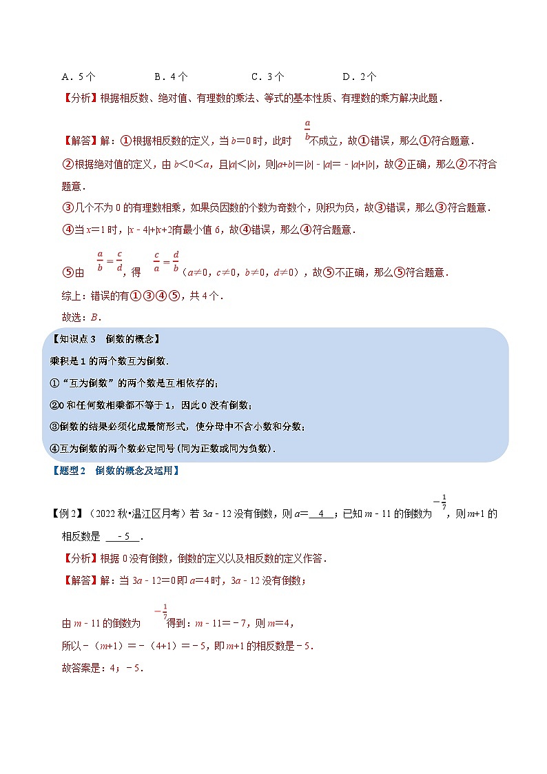 沪科版数学七上同步讲练专题1.4 有理数的乘除【九大题型】（解析版）第3页