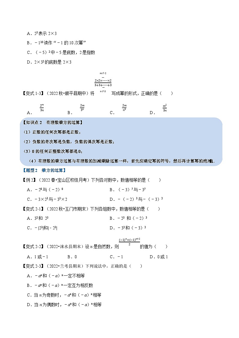 沪科版数学七上同步讲练专题1.5 有理数的乘方【十大题型】（原卷版）第2页