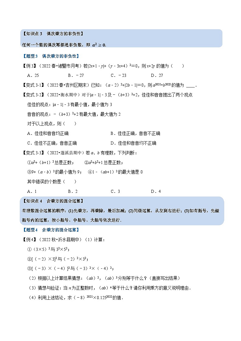沪科版数学七上同步讲练专题1.5 有理数的乘方【十大题型】（原卷版）第3页