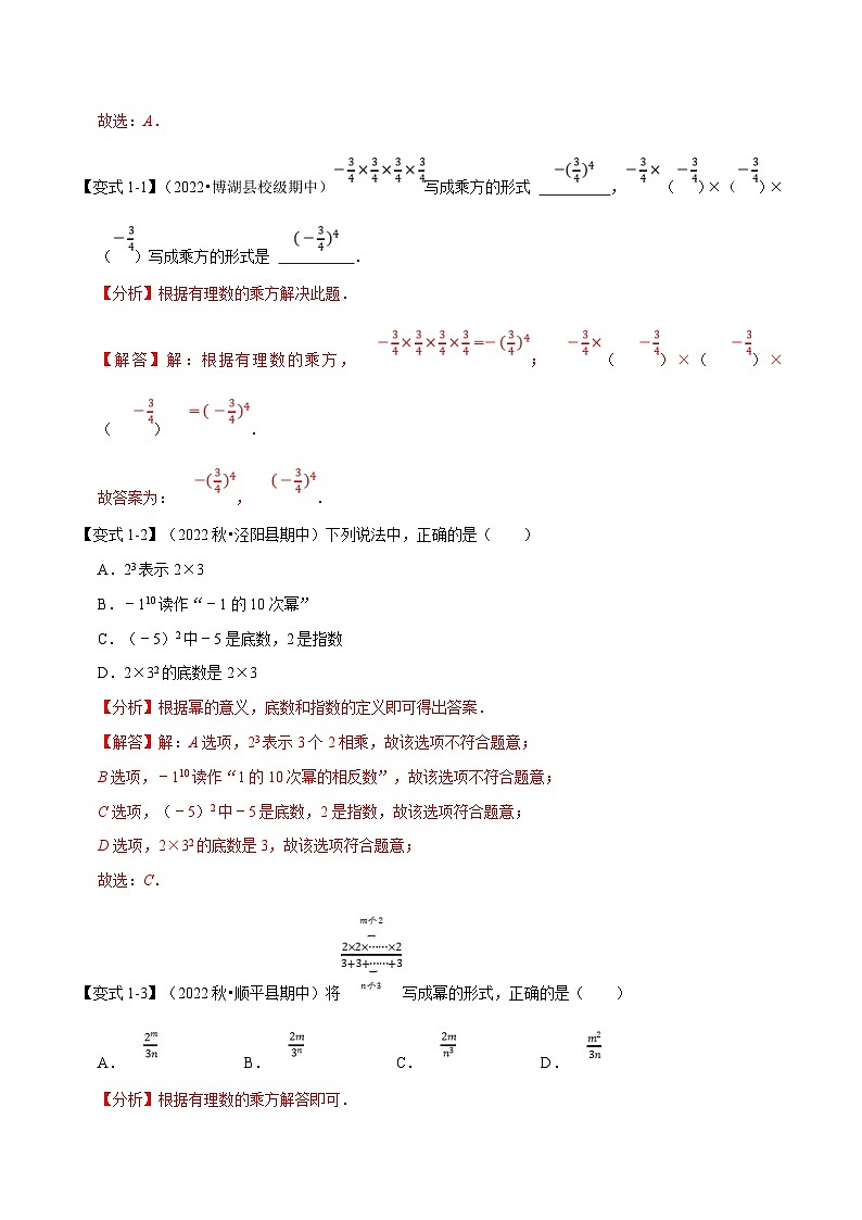 沪科版数学七上同步讲练专题1.5 有理数的乘方【十大题型】（解析版）第2页