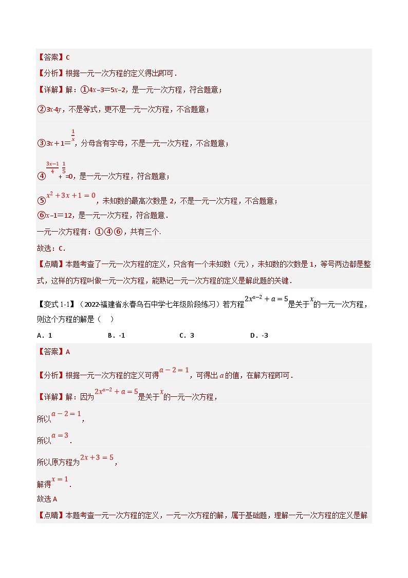 沪科版数学七年级上册专题6.3 期末专项复习之一次方程与方程组二十五大必考点（解析版）第2页