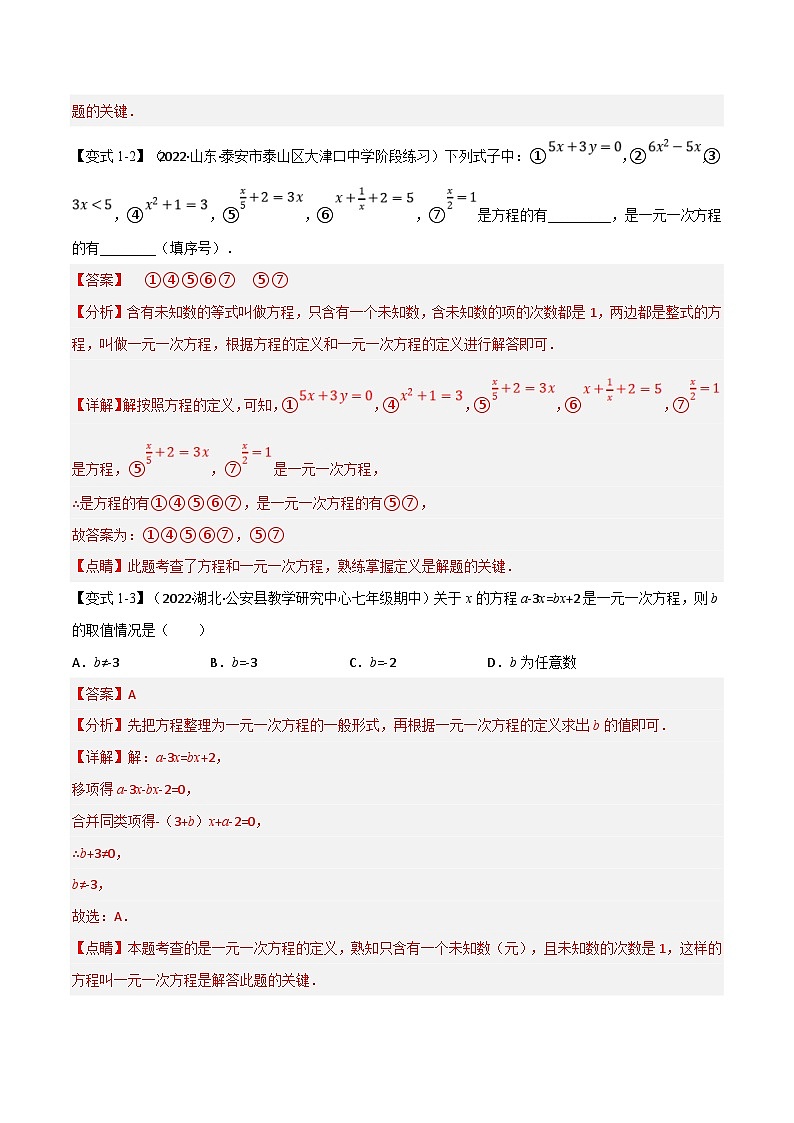 沪科版数学七年级上册专题6.3 期末专项复习之一次方程与方程组二十五大必考点（解析版）第3页