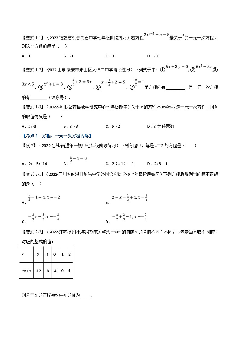 沪科版数学七年级上册专题6.3 期末专项复习之一次方程与方程组二十五大必考点（原卷版）第2页