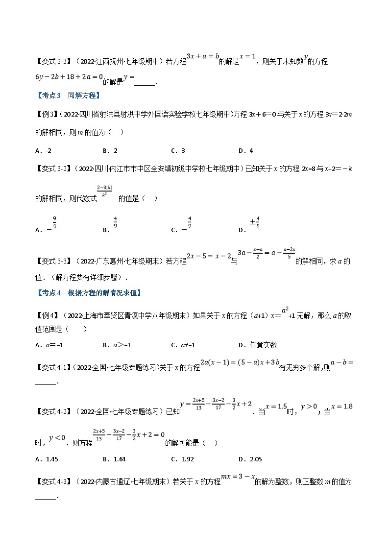 沪科版数学七年级上册专题6.3 期末专项复习之一次方程与方程组二十五大必考点（原卷版）第3页