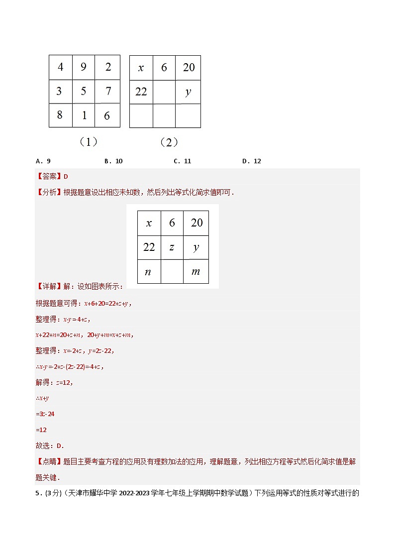 沪科版数学七上同步讲练专题3.10 一次方程与方程组章末题型过关卷（解析版）第3页