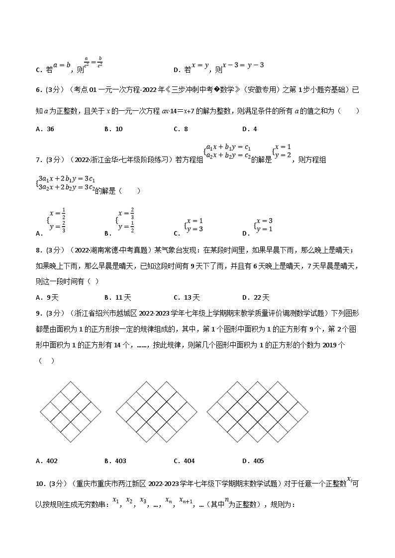 沪科版数学七上同步讲练专题3.10 一次方程与方程组章末题型过关卷（原卷版）第2页