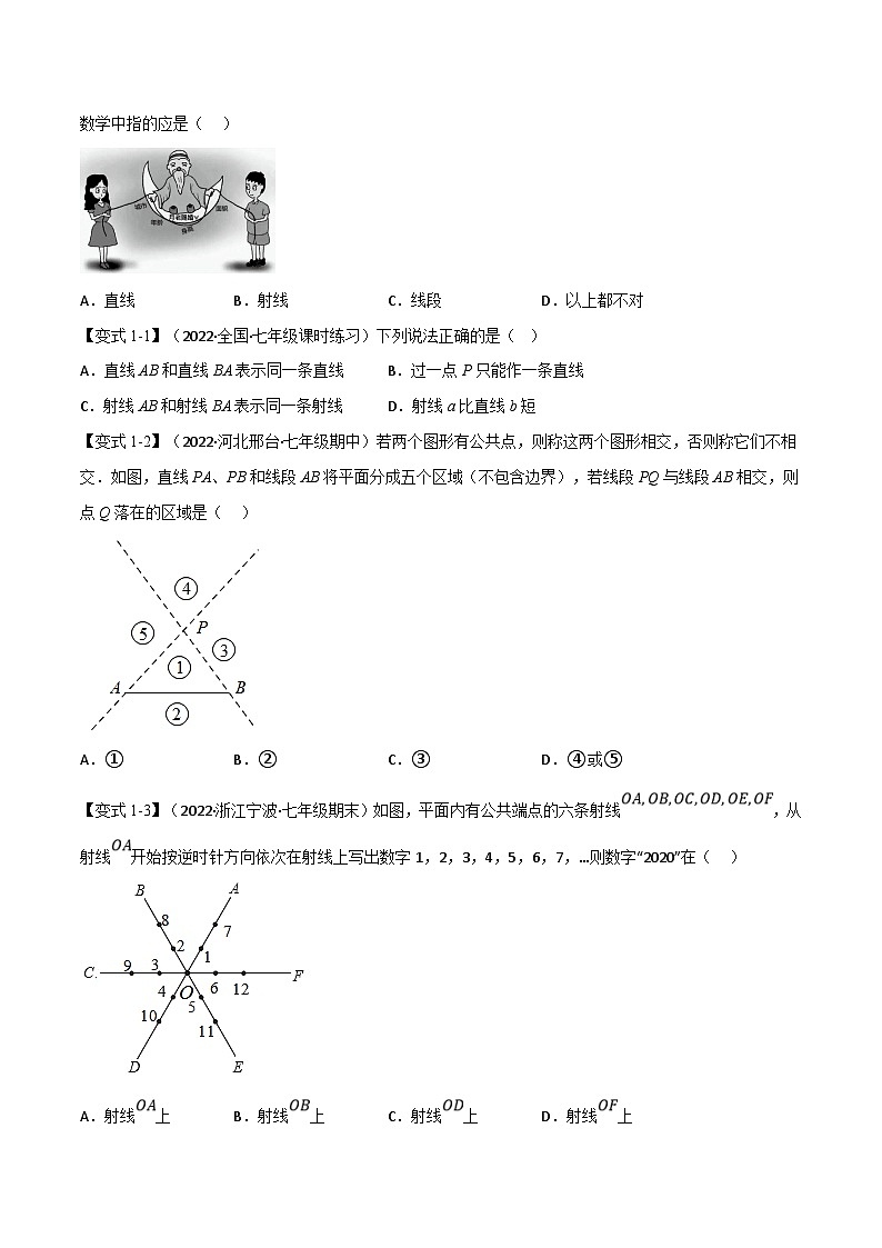 沪科版数学七上同步讲练专题4.1 线段、射线、直线【十大题型】（原卷版）第2页