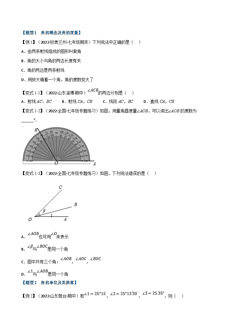 沪科版数学七上同步讲练专题4.2 角【十大题型】（原卷版）第2页