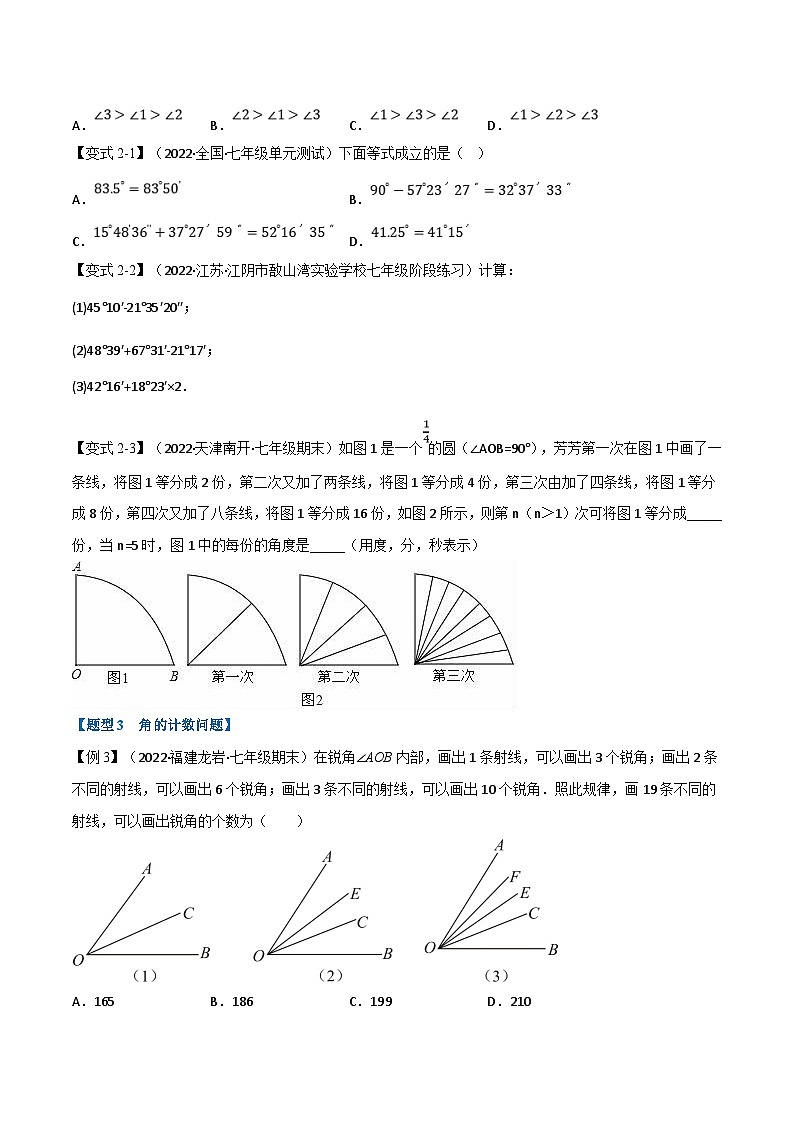 沪科版数学七上同步讲练专题4.2 角【十大题型】（原卷版）第3页