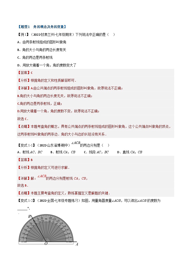 沪科版数学七上同步讲练专题4.2 角【十大题型】（解析版）第2页