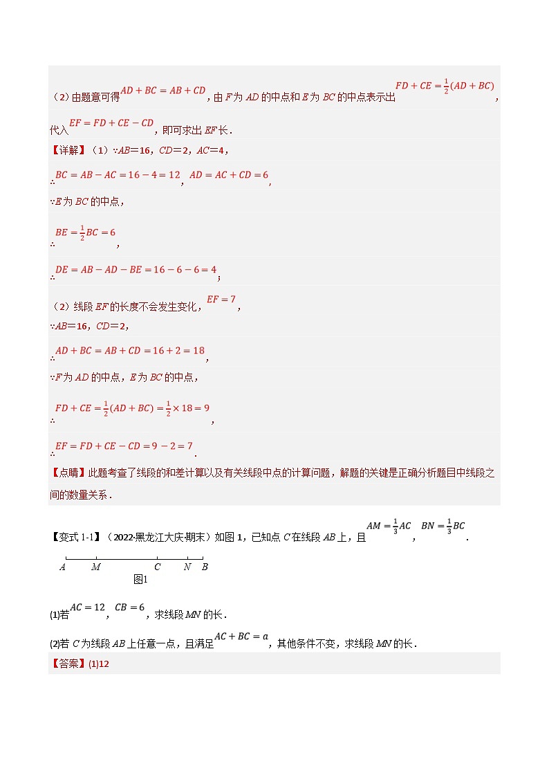 沪科版数学七上同步讲练专题4.5 线段与角中的常见思想方法的应用【八大题型】（解析版）第2页