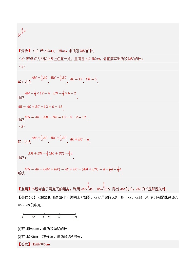 沪科版数学七上同步讲练专题4.5 线段与角中的常见思想方法的应用【八大题型】（解析版）第3页